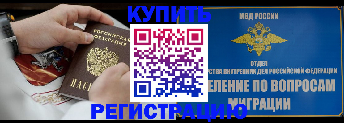 миграционный учет в Артёме