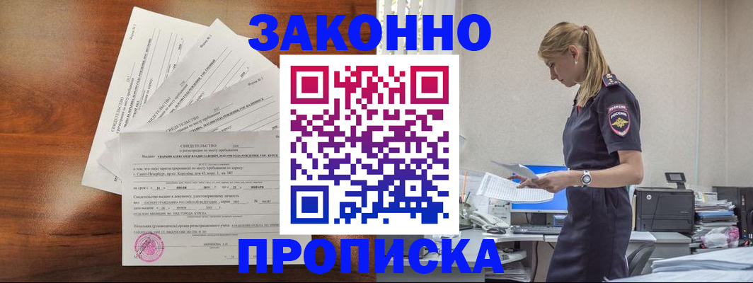 прописка для работы в Артёме