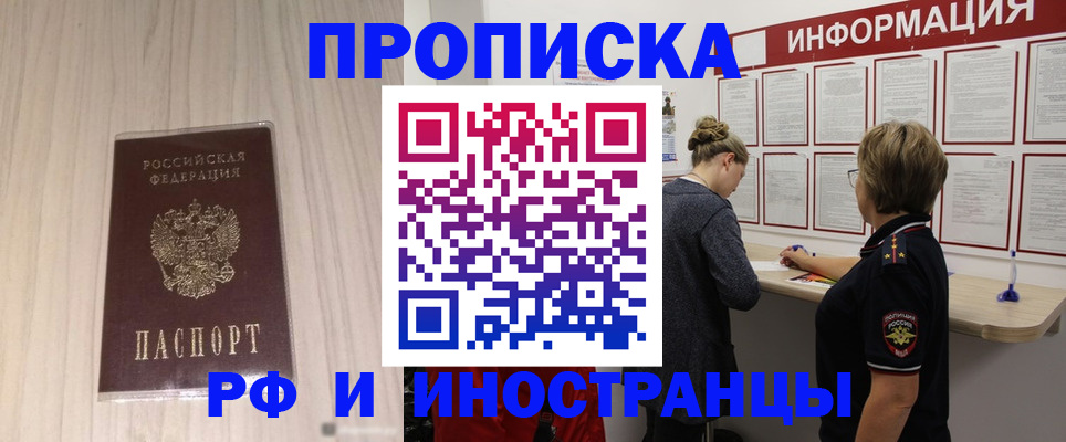 прописка штамп в Артёме