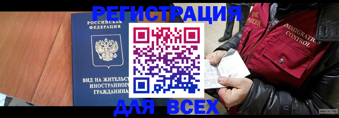 прописка в Артёме