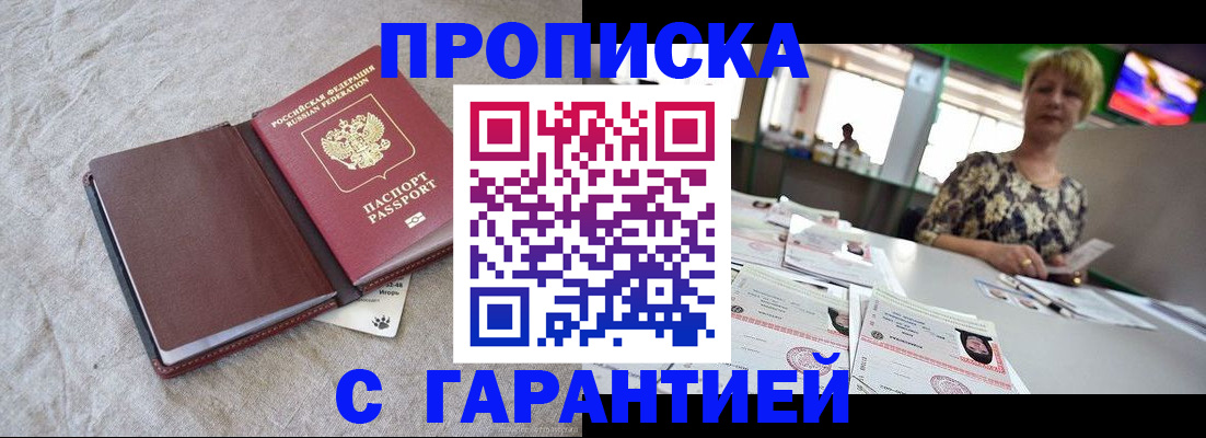 временная прописка в Артёме