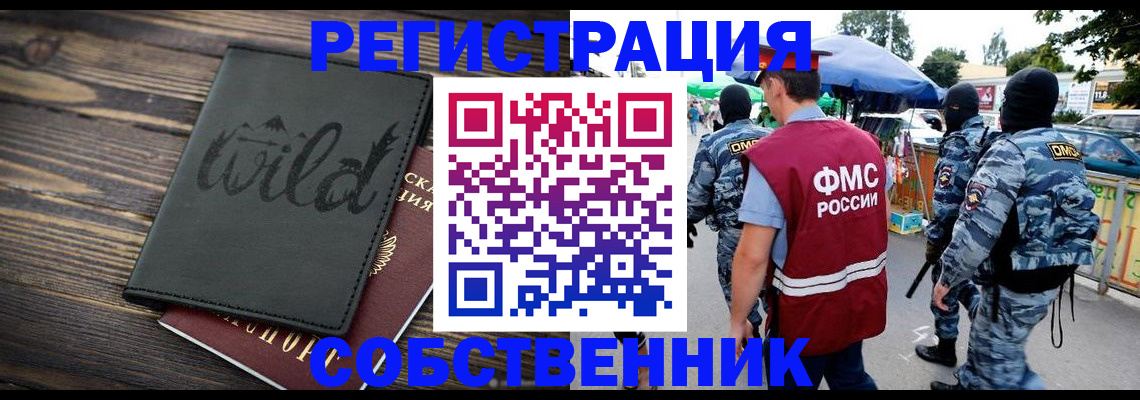 купить прописку в Артёме