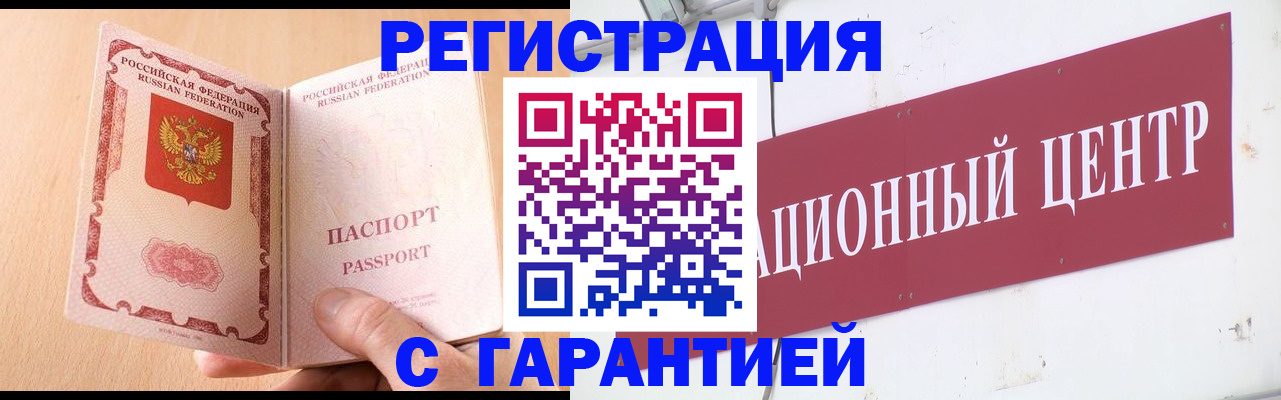 временная регистрация для всех в Артёме